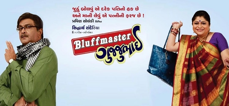 bluffmaster-gujjubhai-desai-hall-ahmedabad